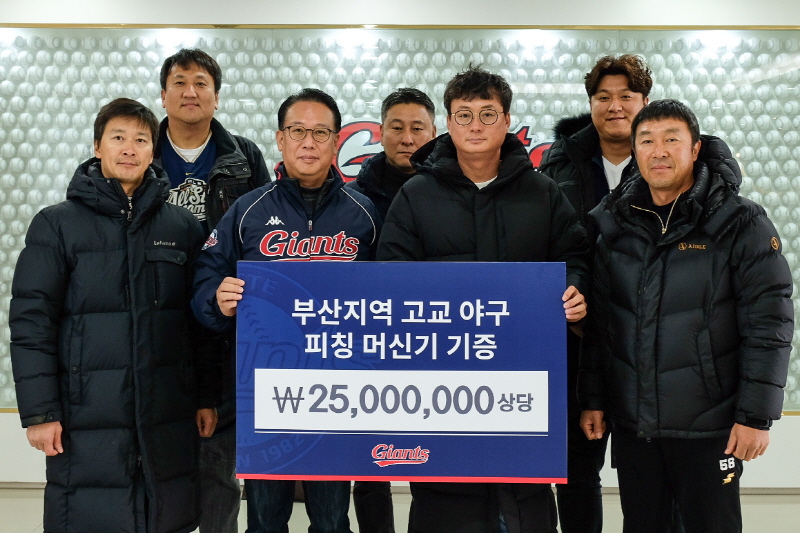 롯데, 부산지역 고교 야구부에 피칭머신 지원